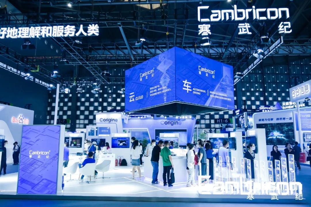  硬核产品、多行业落地案例，寒武纪强势亮相2021 WAIC